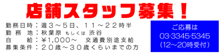 店舗スタッフ・バイト募集