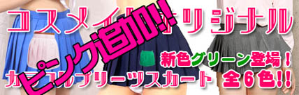 �v���[�c�X�J�[�g�@�e�F�@�V�F�O���[���o��I