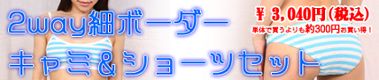 2way�׃{�[�_�[�L���~���V���[�c�Z�b�g