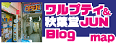 ワルプティ＆秋葉堂ＪＵＮ