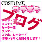 コスデンブログ